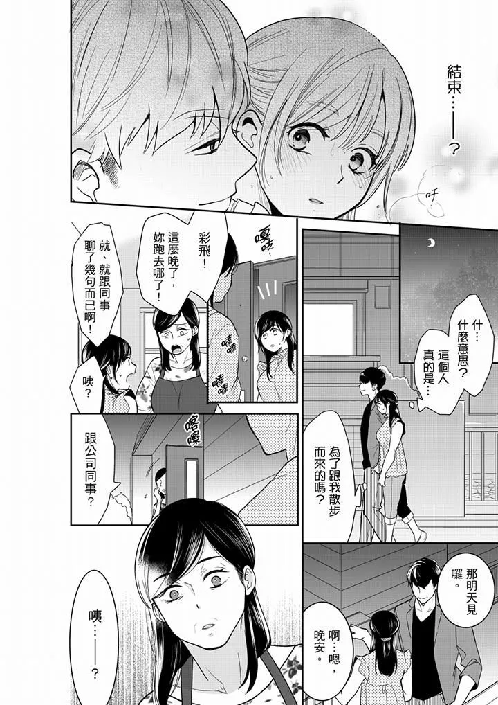 妳的丈夫，被我睡了。 - 第50话 - page 13