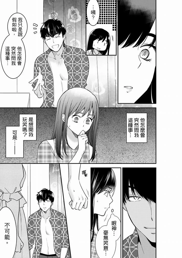 妳的丈夫，被我睡了。 - 第59话 - page 2