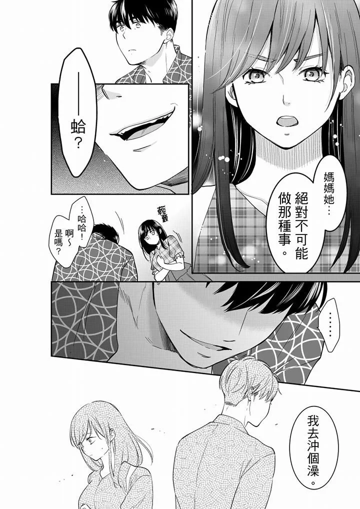 妳的丈夫，被我睡了。 - 第59话 - page 3