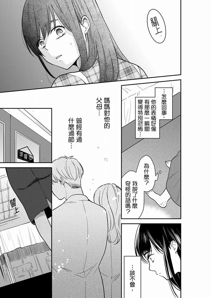 妳的丈夫，被我睡了。 - 第59话 - page 4