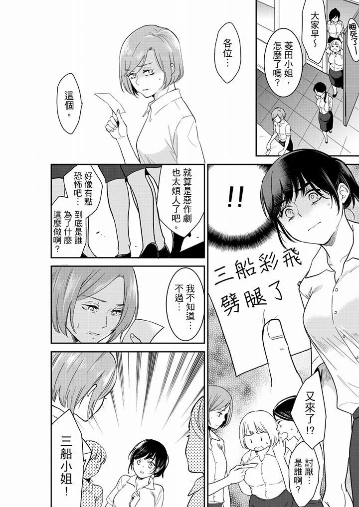 妳的丈夫，被我睡了。 - 第59话 - page 5