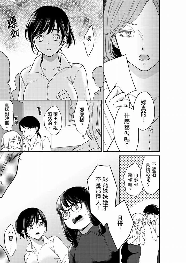 妳的丈夫，被我睡了。 - 第59话 - page 6