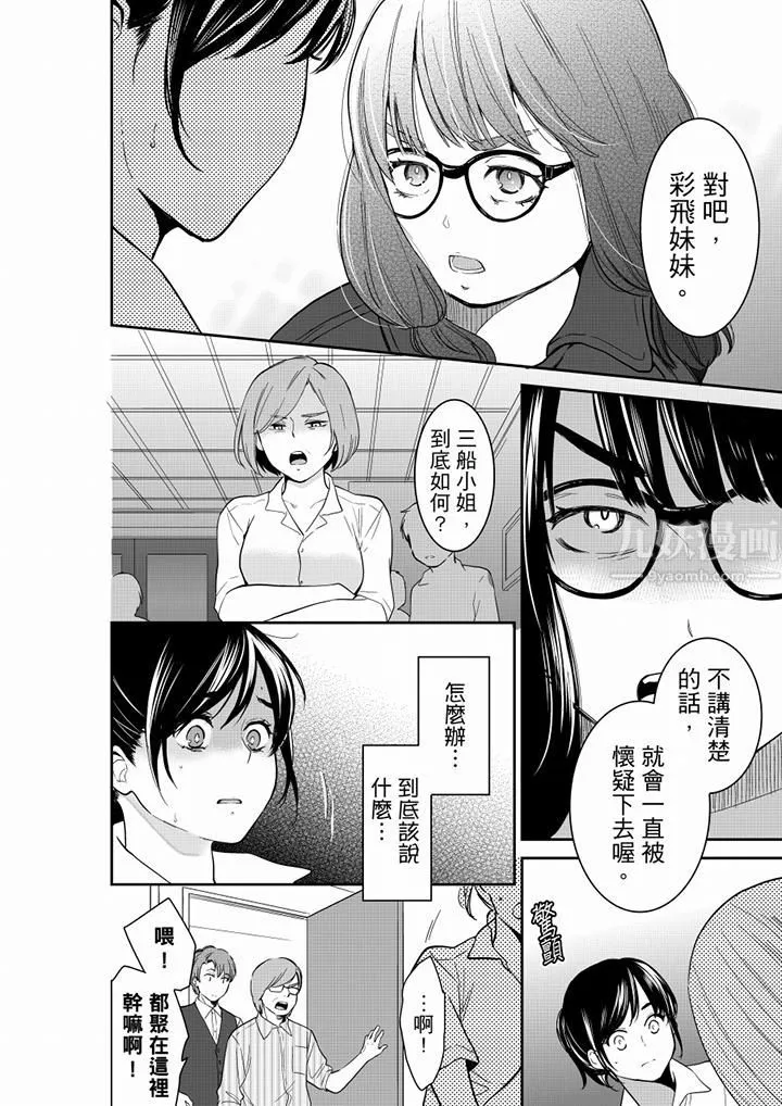 妳的丈夫，被我睡了。 - 第59话 - page 7