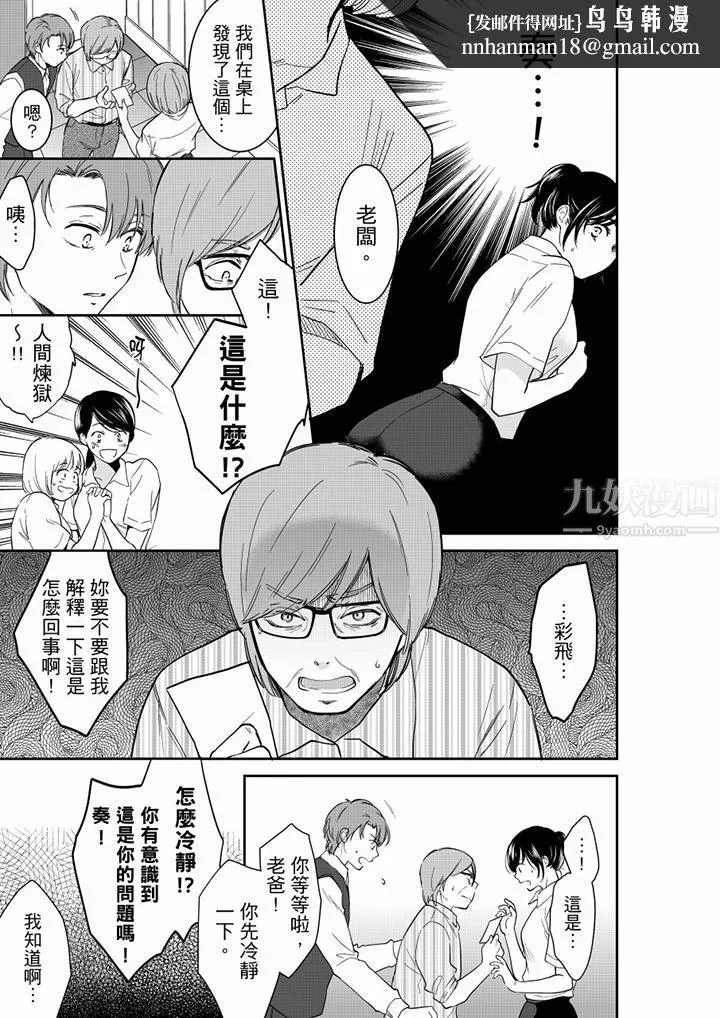 妳的丈夫，被我睡了。 - 第59话 - page 8