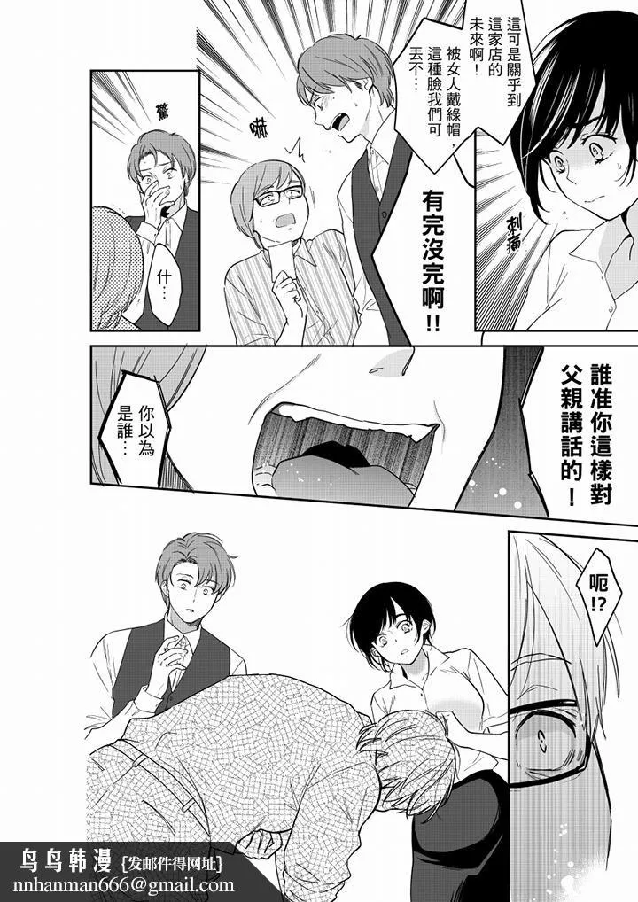 妳的丈夫，被我睡了。 - 第59话 - page 9