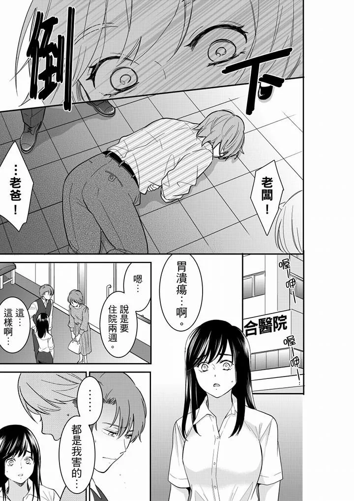 妳的丈夫，被我睡了。 - 第59话 - page 10