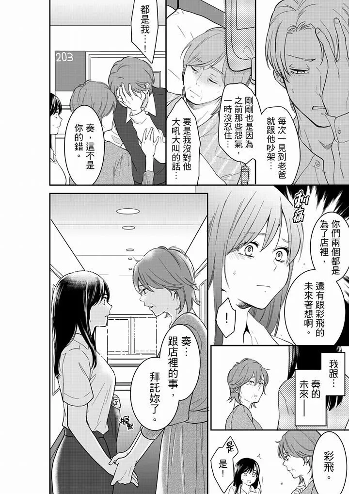 妳的丈夫，被我睡了。 - 第59话 - page 11