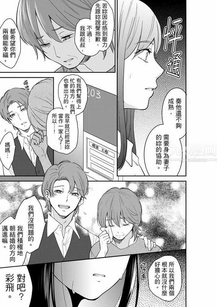 妳的丈夫，被我睡了。 - 第59话 - page 12