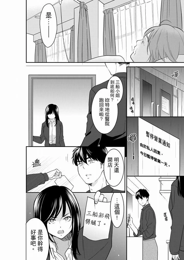 妳的丈夫，被我睡了。 - 第59话 - page 13