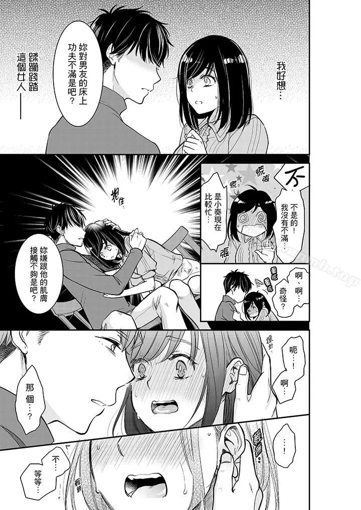 妳的丈夫，被我睡了。 - 第32话 - page 2