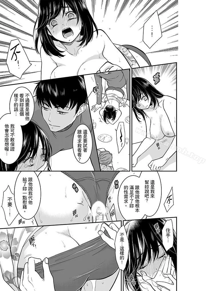 妳的丈夫，被我睡了。 - 第32话 - page 6