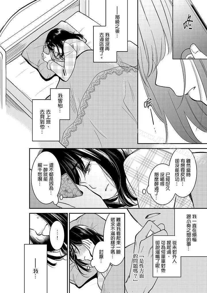 妳的丈夫，被我睡了。 - 第32话 - page 11
