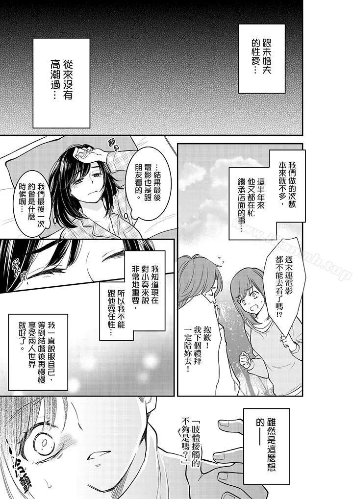 妳的丈夫，被我睡了。 - 第32话 - page 12