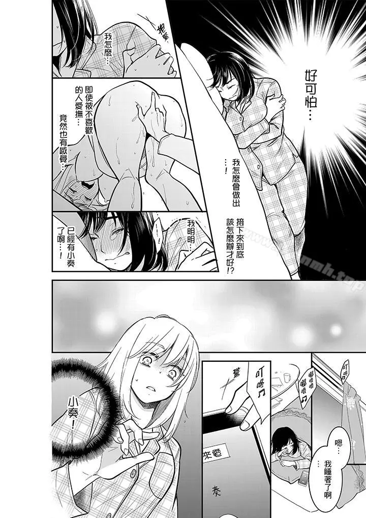 妳的丈夫，被我睡了。 - 第32话 - page 13