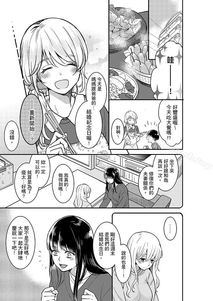 妳的丈夫，被我睡了。 - 第27话 - page 2