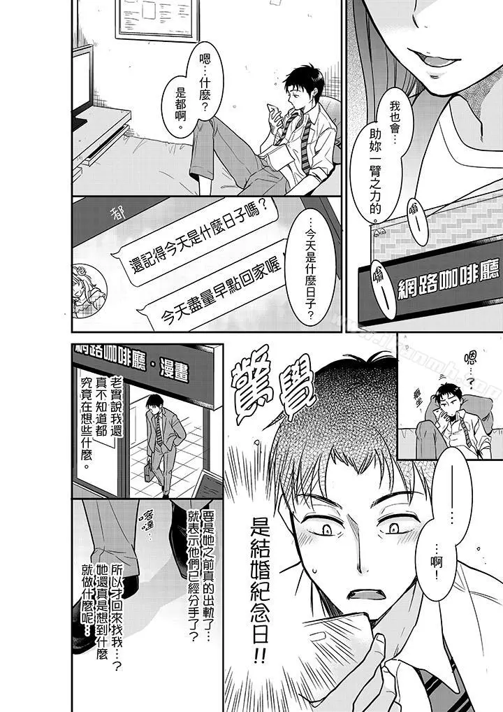 妳的丈夫，被我睡了。 - 第27话 - page 3