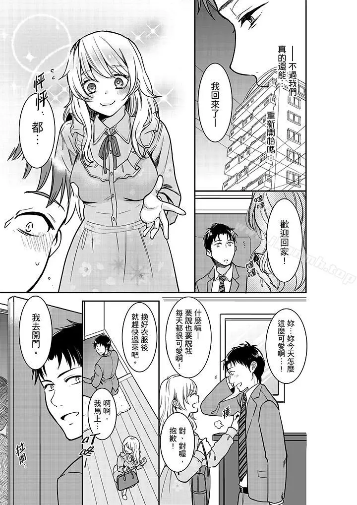 妳的丈夫，被我睡了。 - 第27话 - page 4