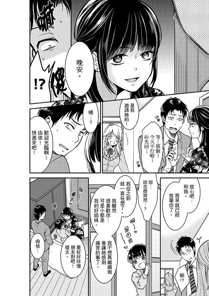 妳的丈夫，被我睡了。 - 第27话 - page 5