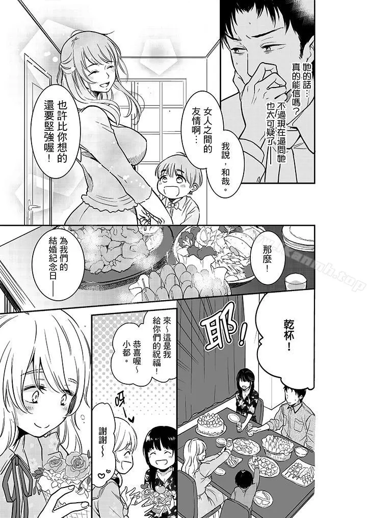妳的丈夫，被我睡了。 - 第27话 - page 6