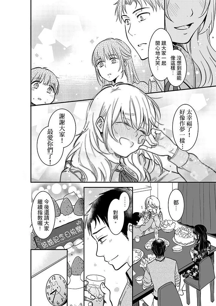 妳的丈夫，被我睡了。 - 第27话 - page 7