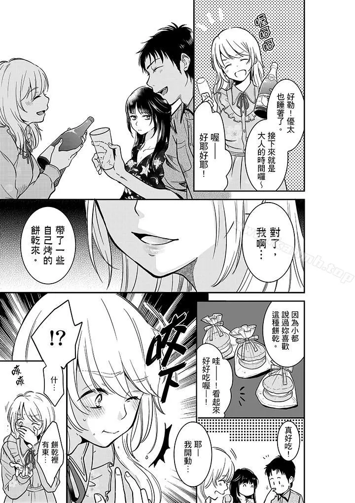 妳的丈夫，被我睡了。 - 第27话 - page 8