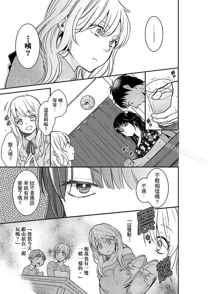 妳的丈夫，被我睡了。 - 第27话 - page 10