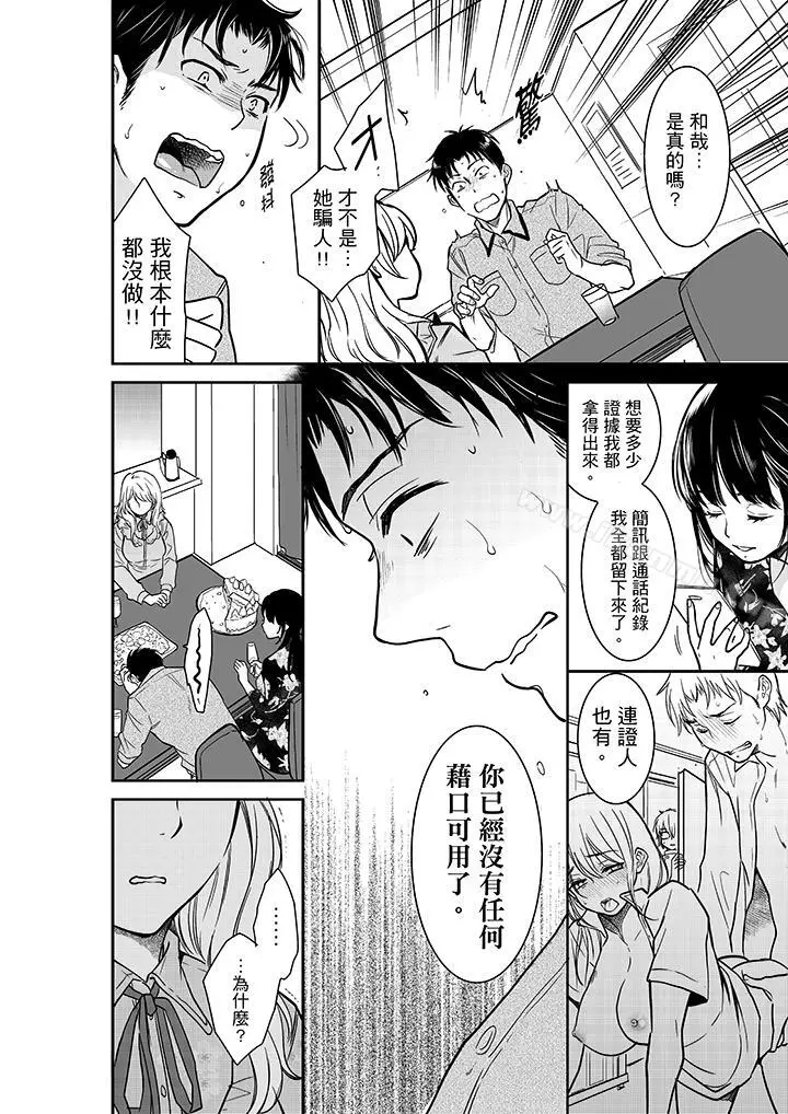 妳的丈夫，被我睡了。 - 第27话 - page 11