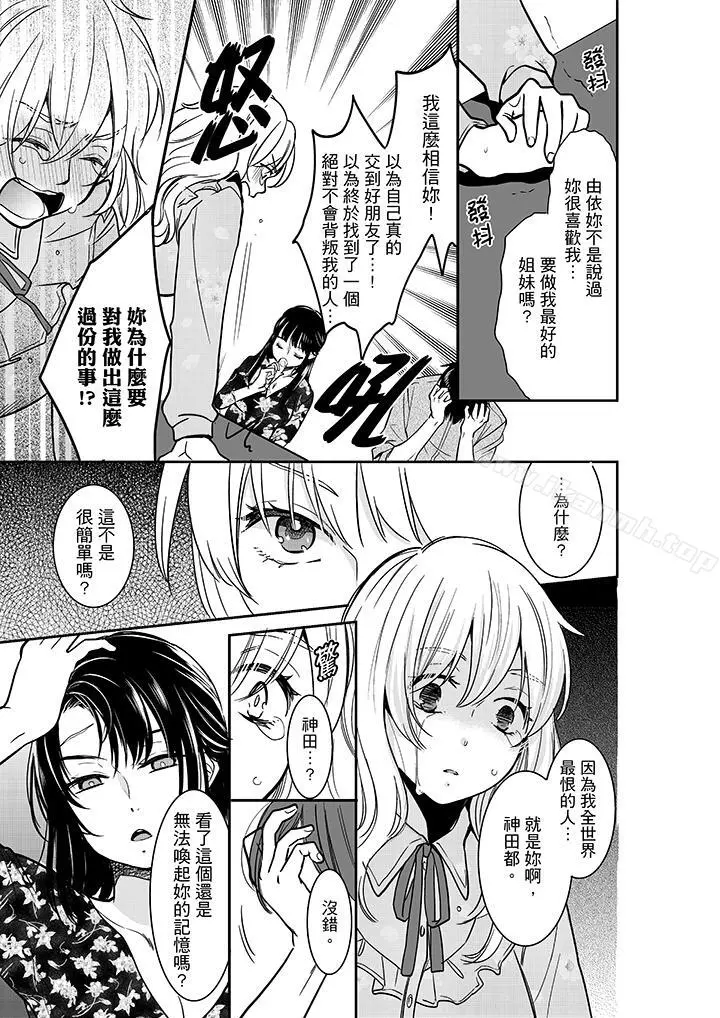 妳的丈夫，被我睡了。 - 第27话 - page 12