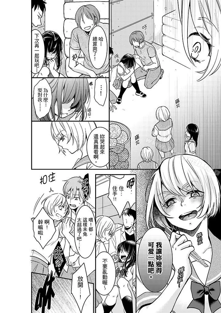 妳的丈夫，被我睡了。 - 第27话 - page 13