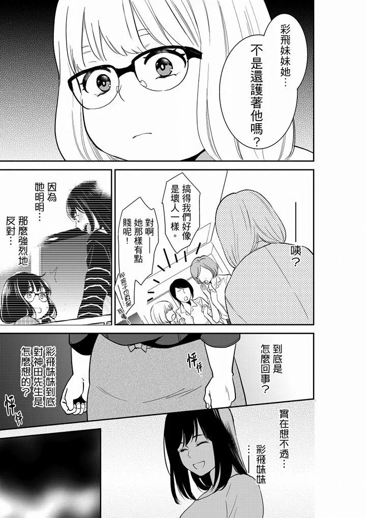 妳的丈夫，被我睡了。 - 第46话 - page 2