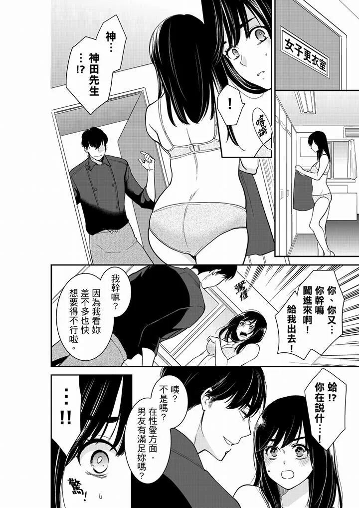 妳的丈夫，被我睡了。 - 第46话 - page 3