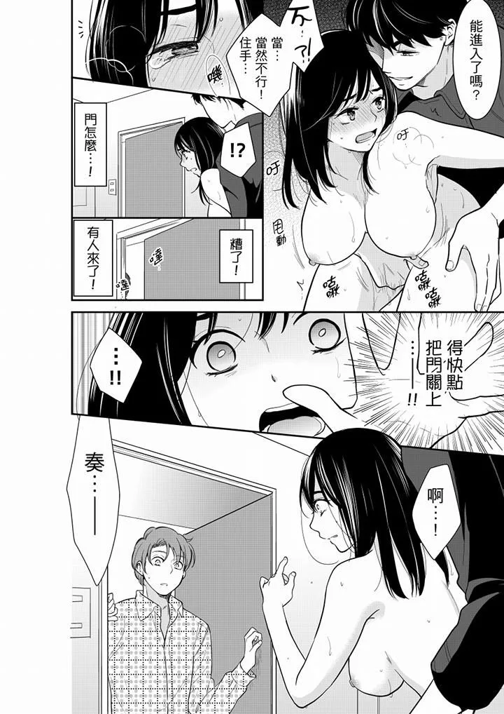妳的丈夫，被我睡了。 - 第46话 - page 5