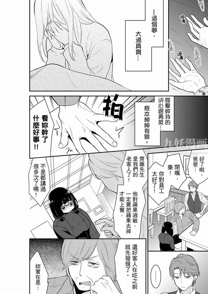 妳的丈夫，被我睡了。 - 第46话 - page 11