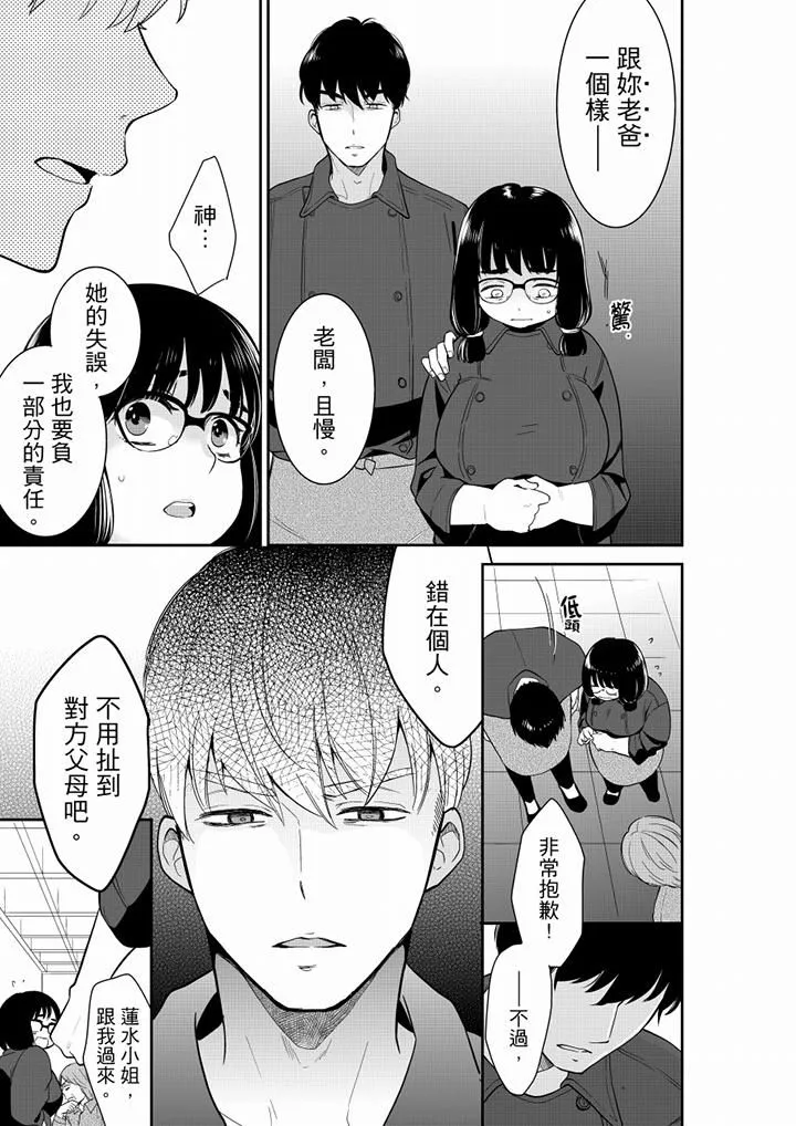 妳的丈夫，被我睡了。 - 第46话 - page 12