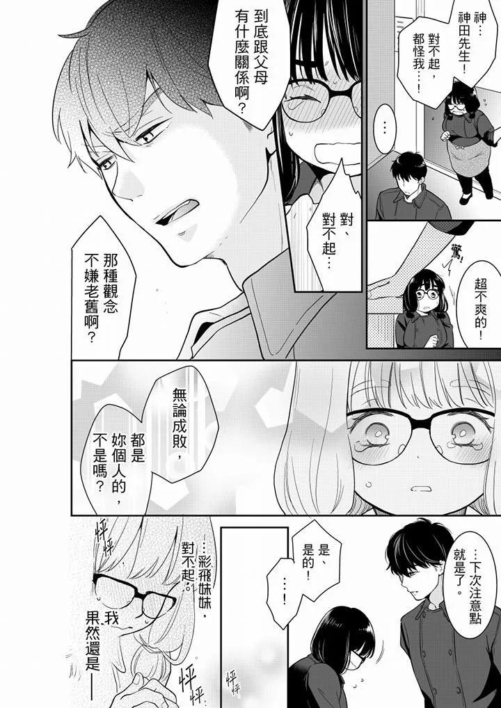 妳的丈夫，被我睡了。 - 第46话 - page 13