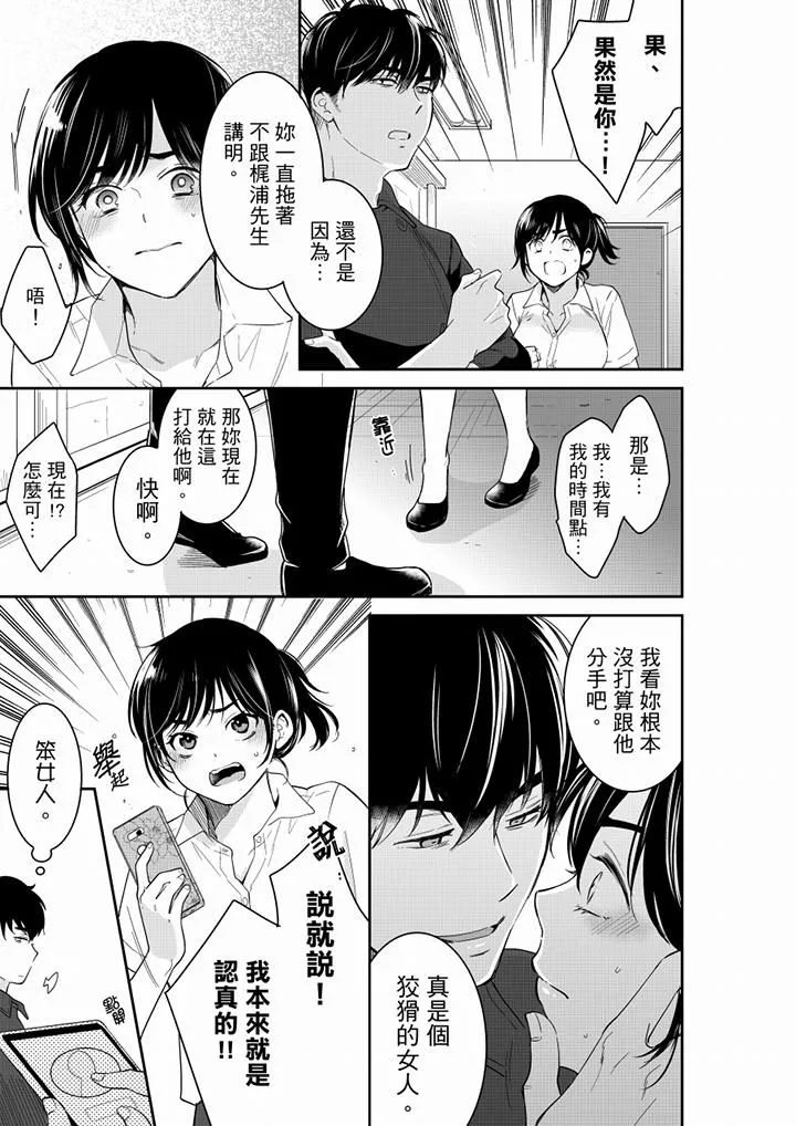 妳的丈夫，被我睡了。 - 第56话 - page 2