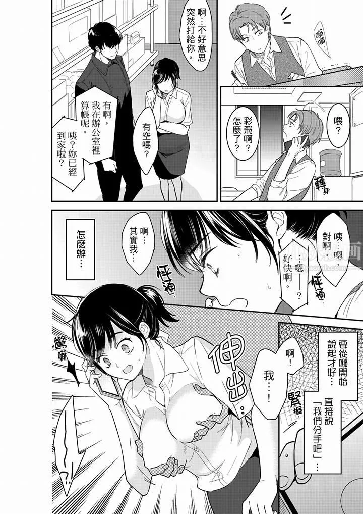 妳的丈夫，被我睡了。 - 第56话 - page 3