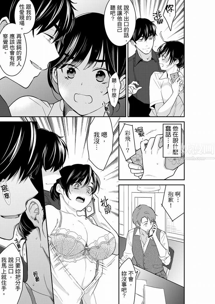 妳的丈夫，被我睡了。 - 第56话 - page 4