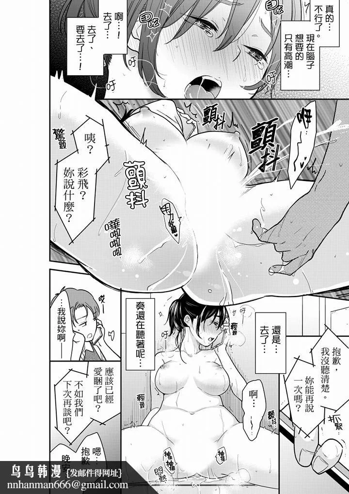 妳的丈夫，被我睡了。 - 第56话 - page 9