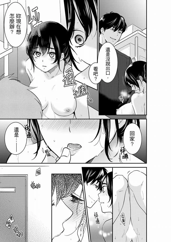 妳的丈夫，被我睡了。 - 第56话 - page 10