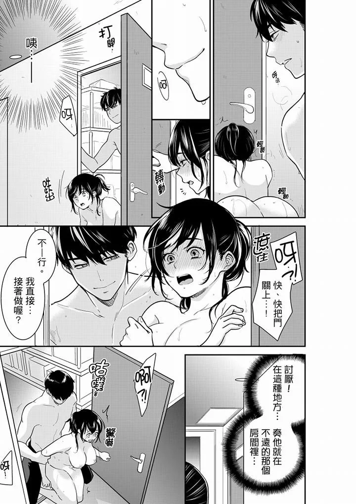 妳的丈夫，被我睡了。 - 第56话 - page 12