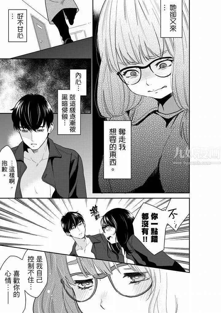 妳的丈夫，被我睡了。 - 第62话 - page 2