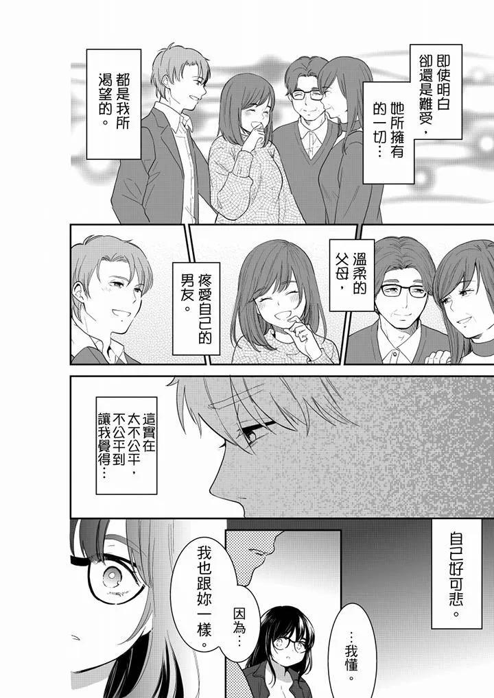 妳的丈夫，被我睡了。 - 第62话 - page 3