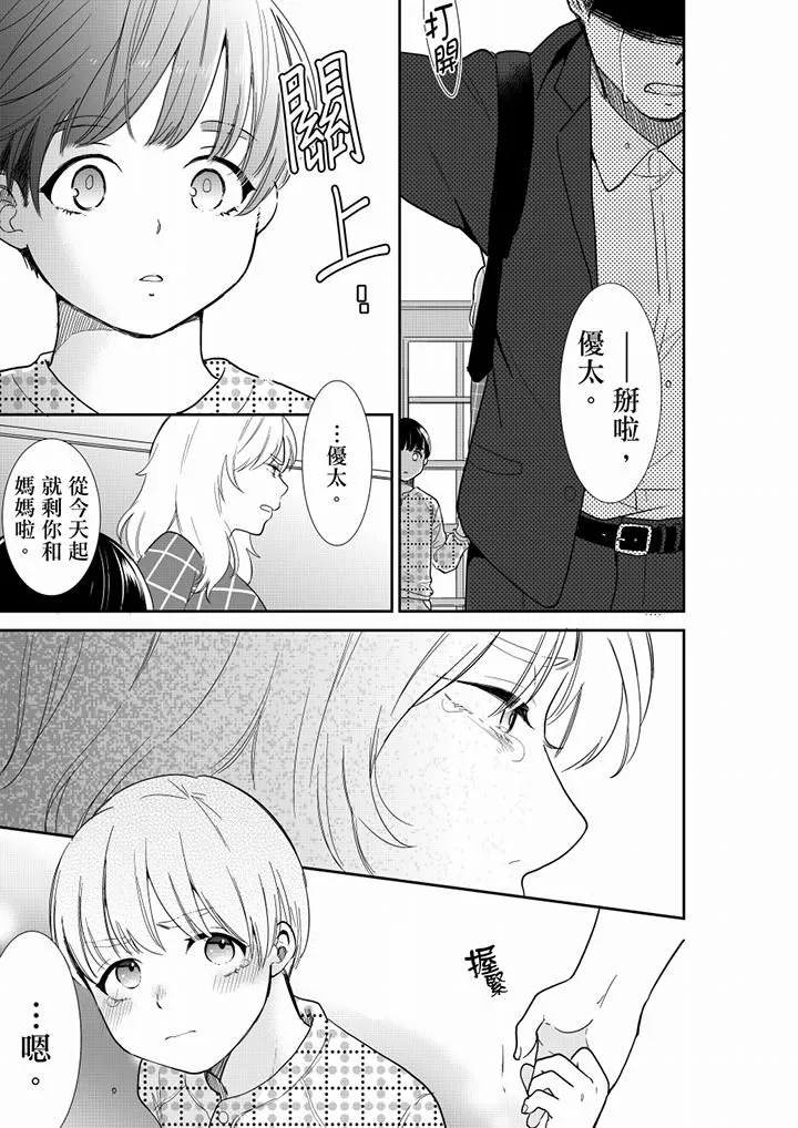 妳的丈夫，被我睡了。 - 第62话 - page 4