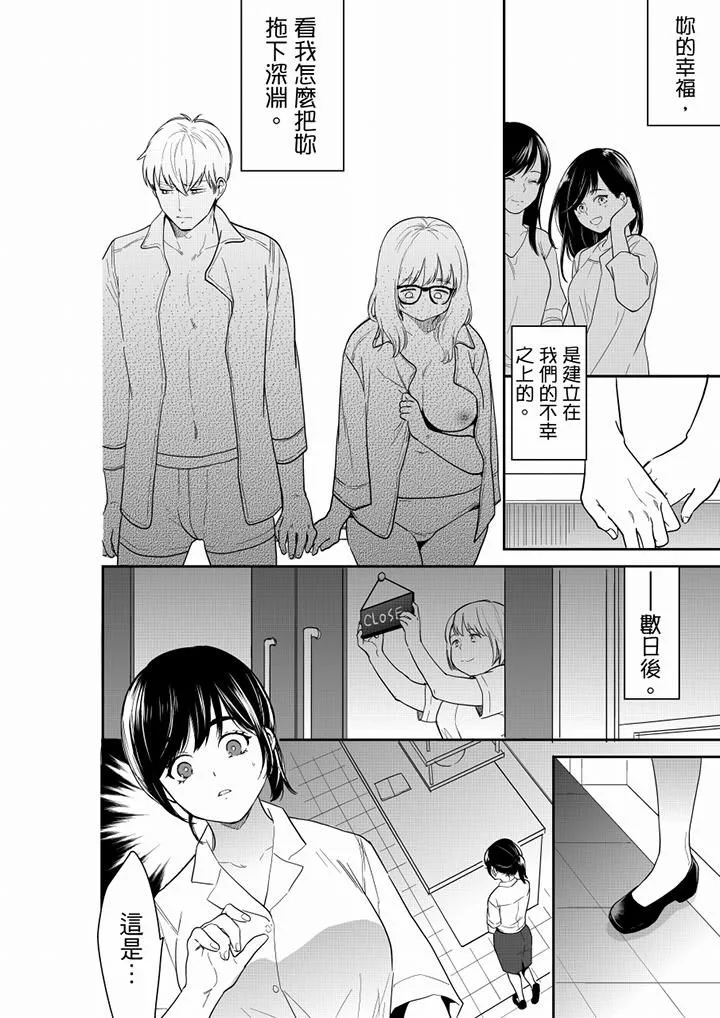 妳的丈夫，被我睡了。 - 第62话 - page 5