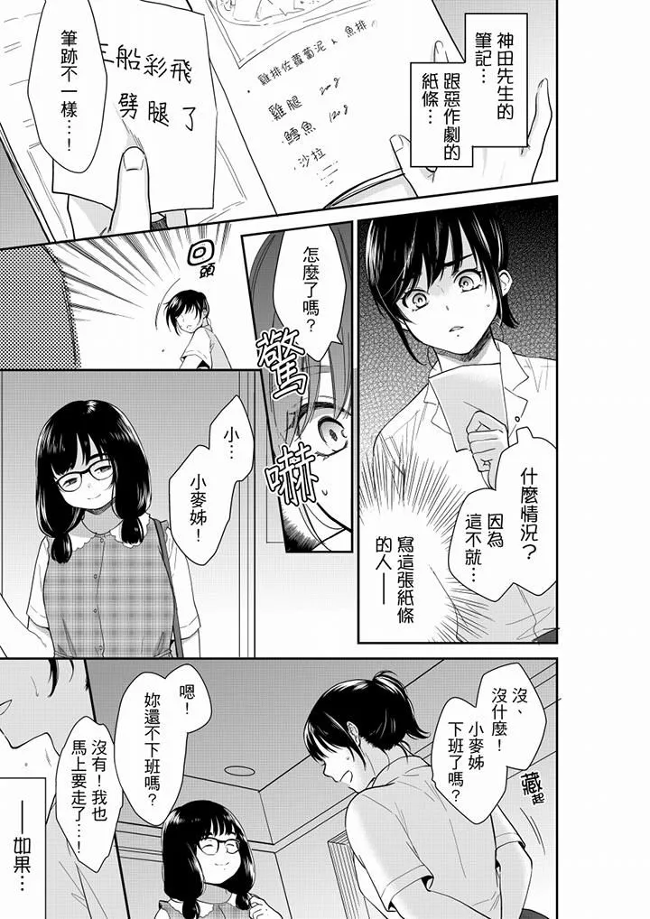 妳的丈夫，被我睡了。 - 第62话 - page 6