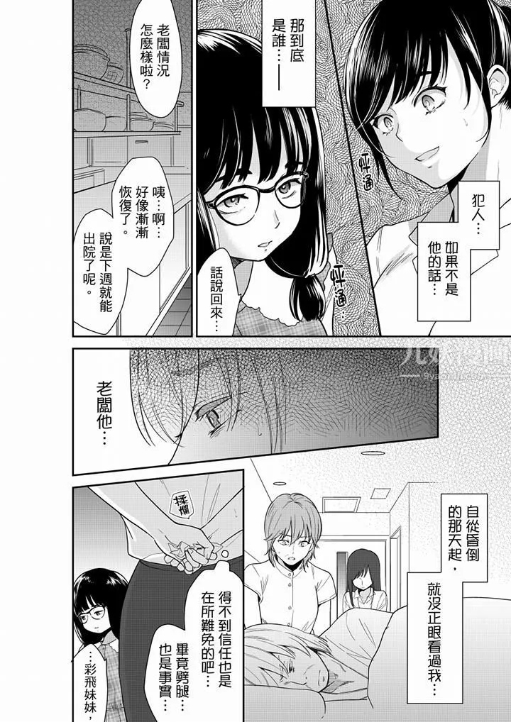妳的丈夫，被我睡了。 - 第62话 - page 7