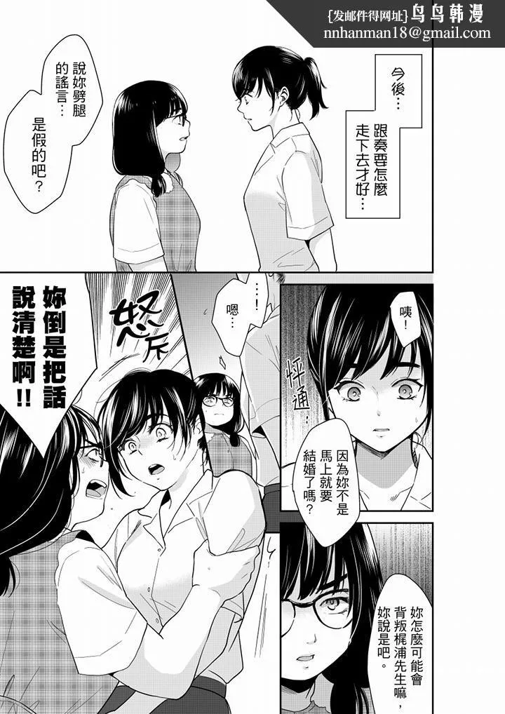 妳的丈夫，被我睡了。 - 第62话 - page 8