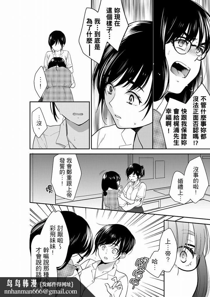 妳的丈夫，被我睡了。 - 第62话 - page 9