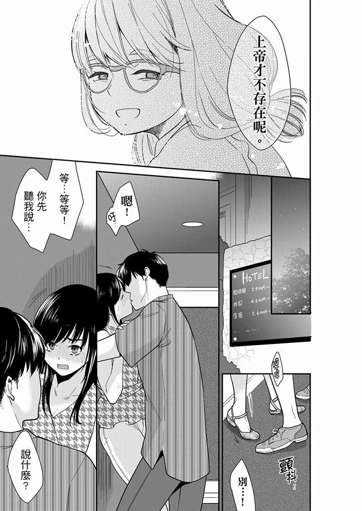 妳的丈夫，被我睡了。 - 第62话 - page 10